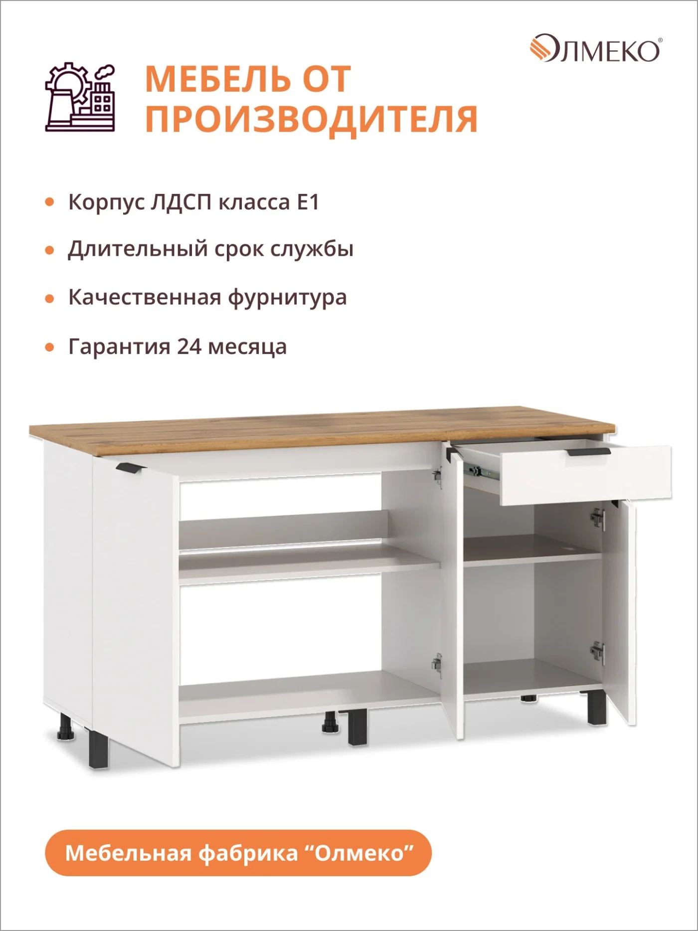 Модуль кухонный напольный с ящиками олмеко Венера, 150см, белый